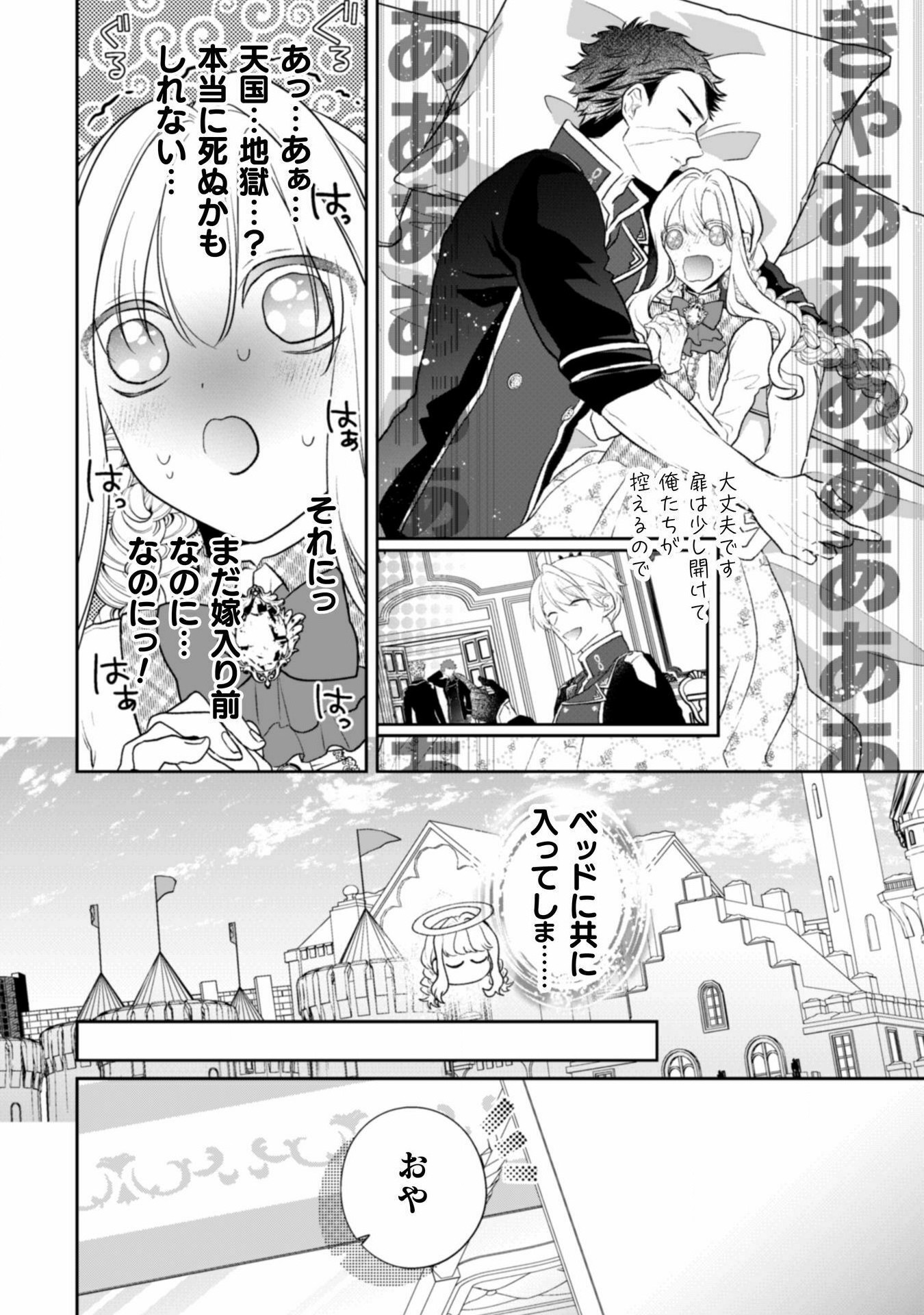 Konyaku Hakisareta Reijou wa Yajuu Henkyou Haku e Totsugu! - Chapter 3 - Page 24